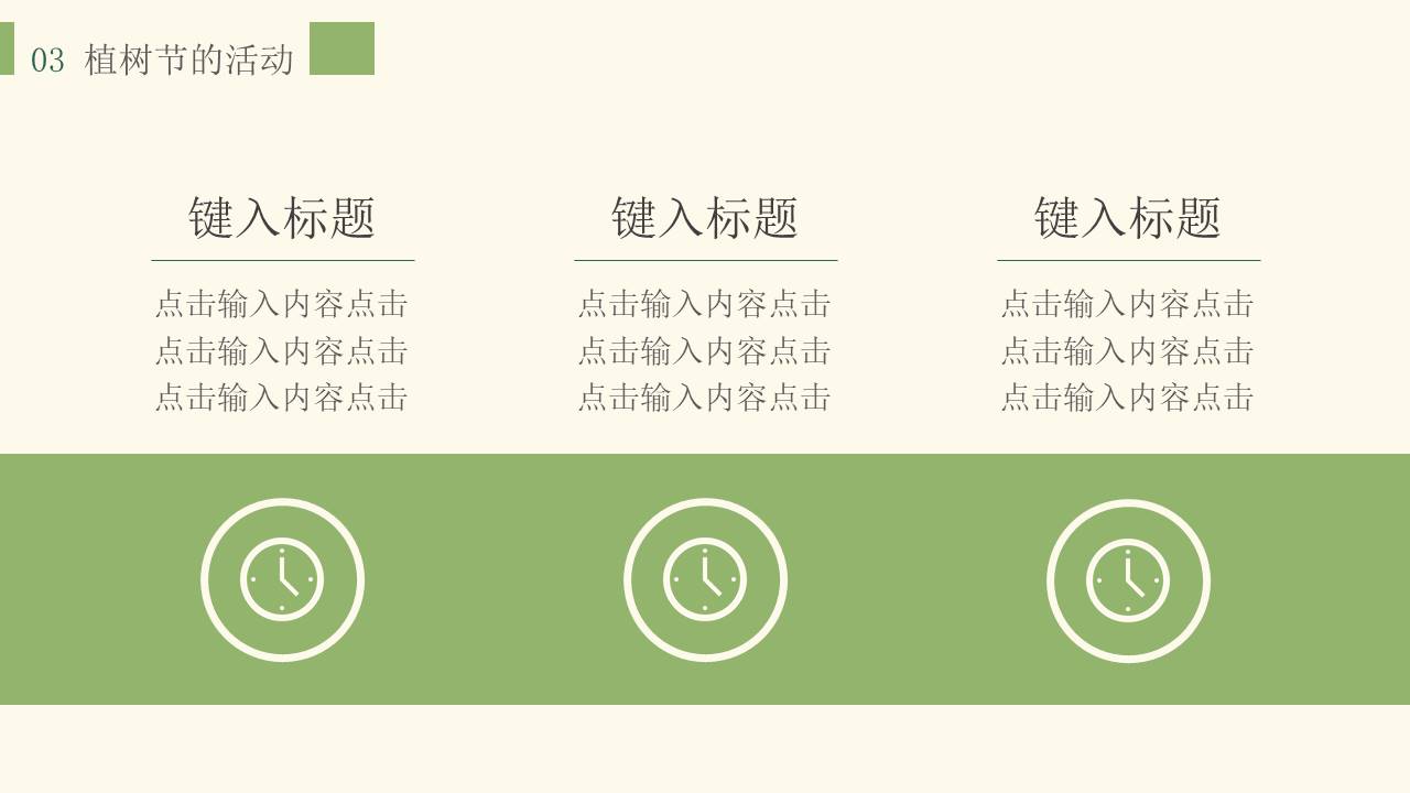 节日班会 (53).pptx